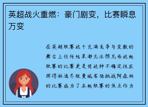 英超战火重燃：豪门剧变，比赛瞬息万变