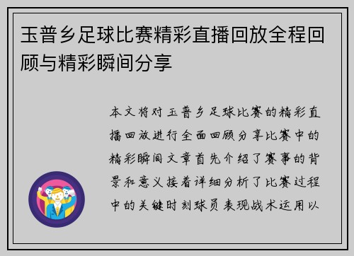 玉普乡足球比赛精彩直播回放全程回顾与精彩瞬间分享